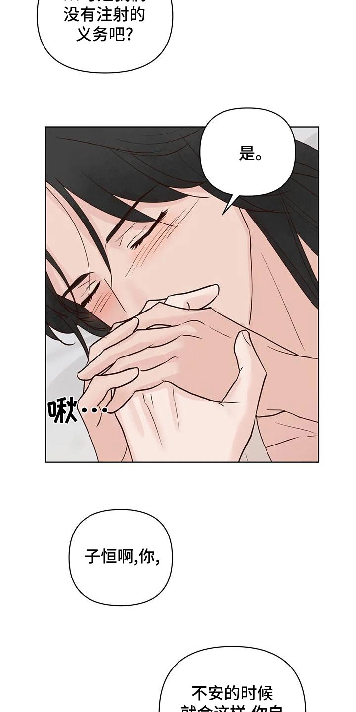 《龟兔同行》第82章不安全 第22页
