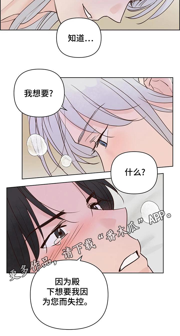 《龟兔同行》第82章不安全 第24页