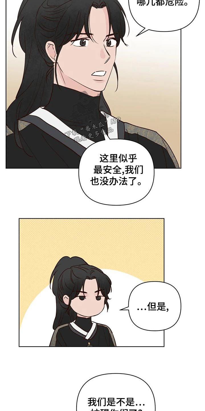 《龟兔同行》第82章不安全 第3页