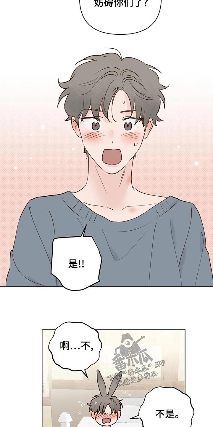 《龟兔同行》第82章不安全 第4页