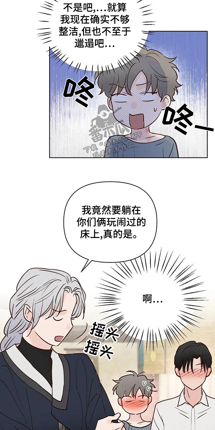《龟兔同行》第82章不安全 第6页