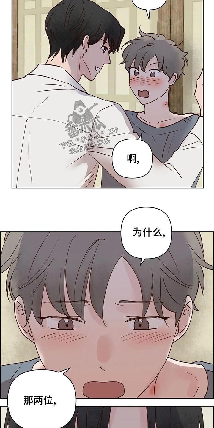 《龟兔同行》第82章不安全 第8页