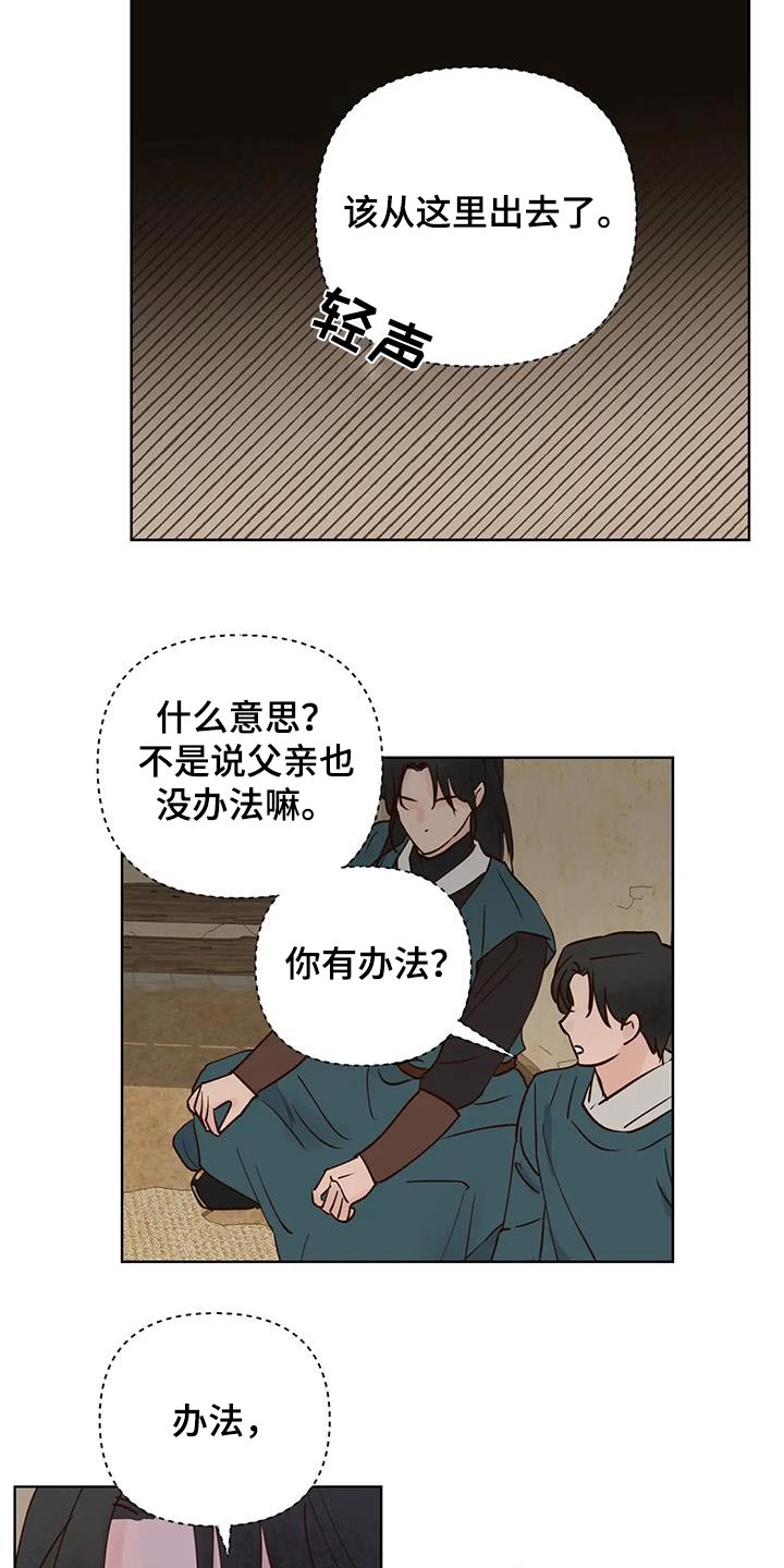 《龟兔同行》第87章翻身 第15页