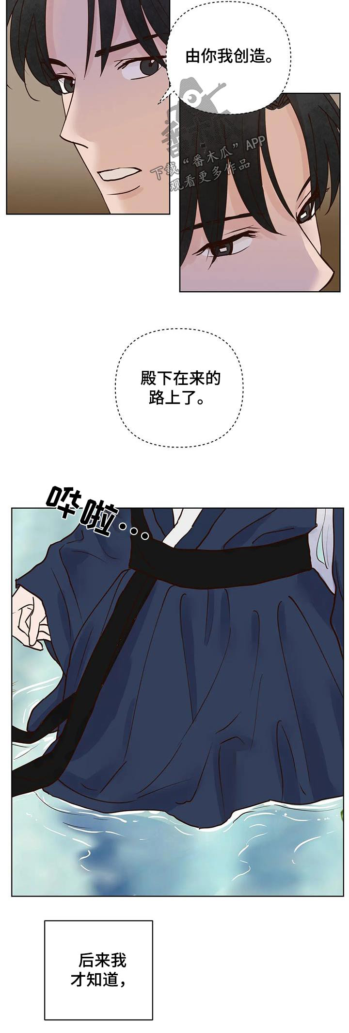 《龟兔同行》第87章翻身 第16页