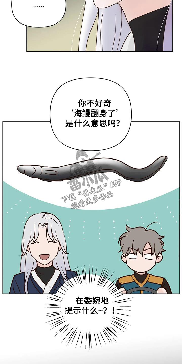 《龟兔同行》第87章翻身 第4页