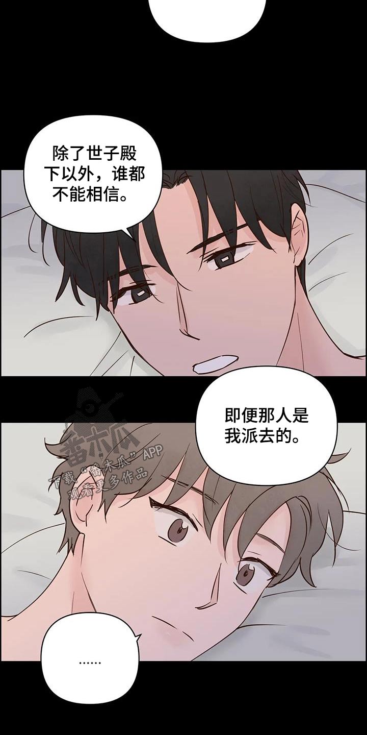 《龟兔同行》第86章救救他 第10页