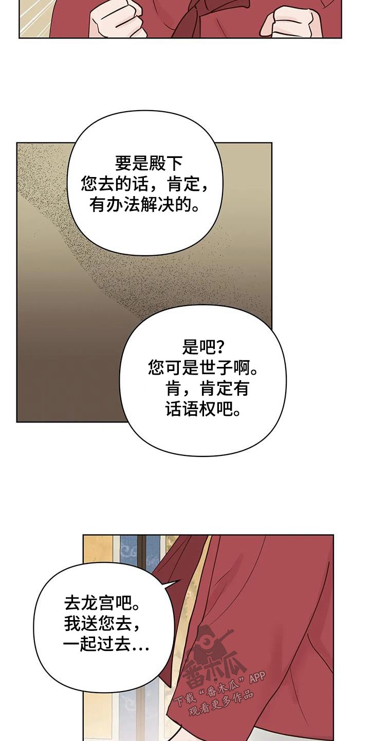 《龟兔同行》第86章救救他 第14页