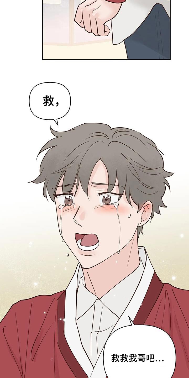 《龟兔同行》第86章救救他 第15页
