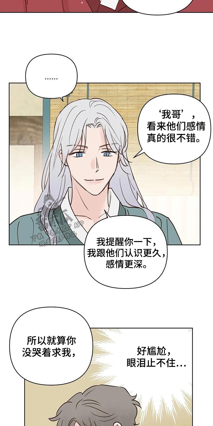 《龟兔同行》第86章救救他 第16页