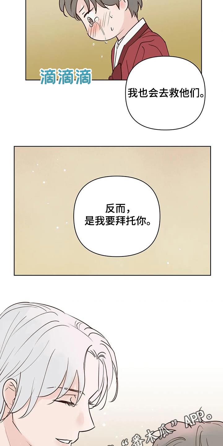 《龟兔同行》第86章救救他 第17页