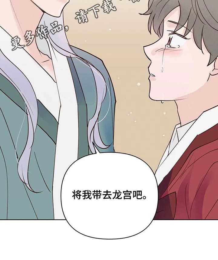 《龟兔同行》第86章救救他 第18页