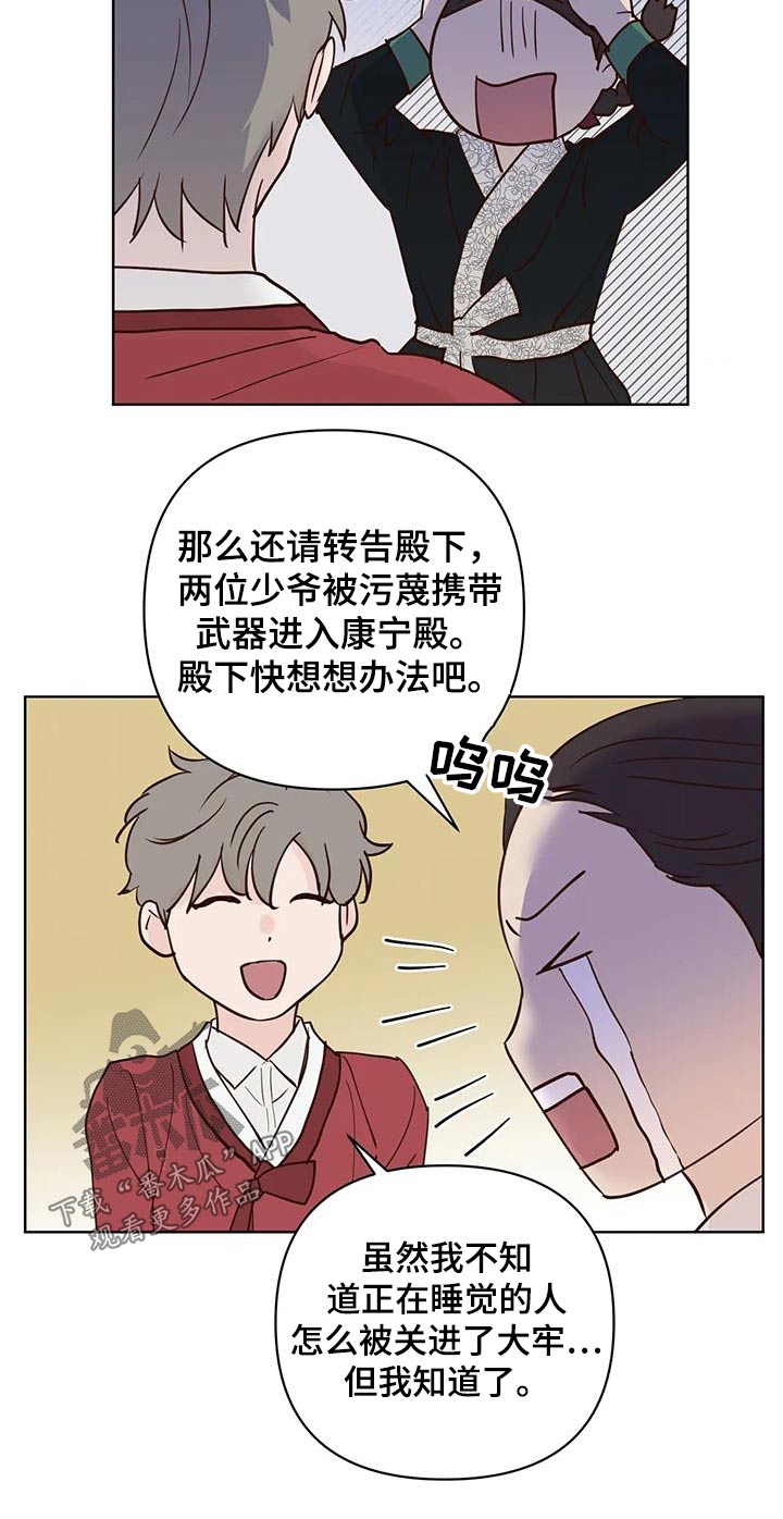 《龟兔同行》第86章救救他 第2页