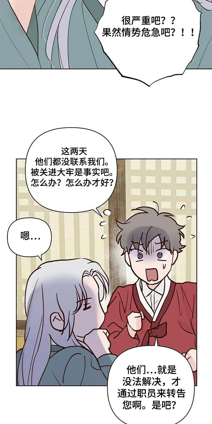 《龟兔同行》第86章救救他 第5页