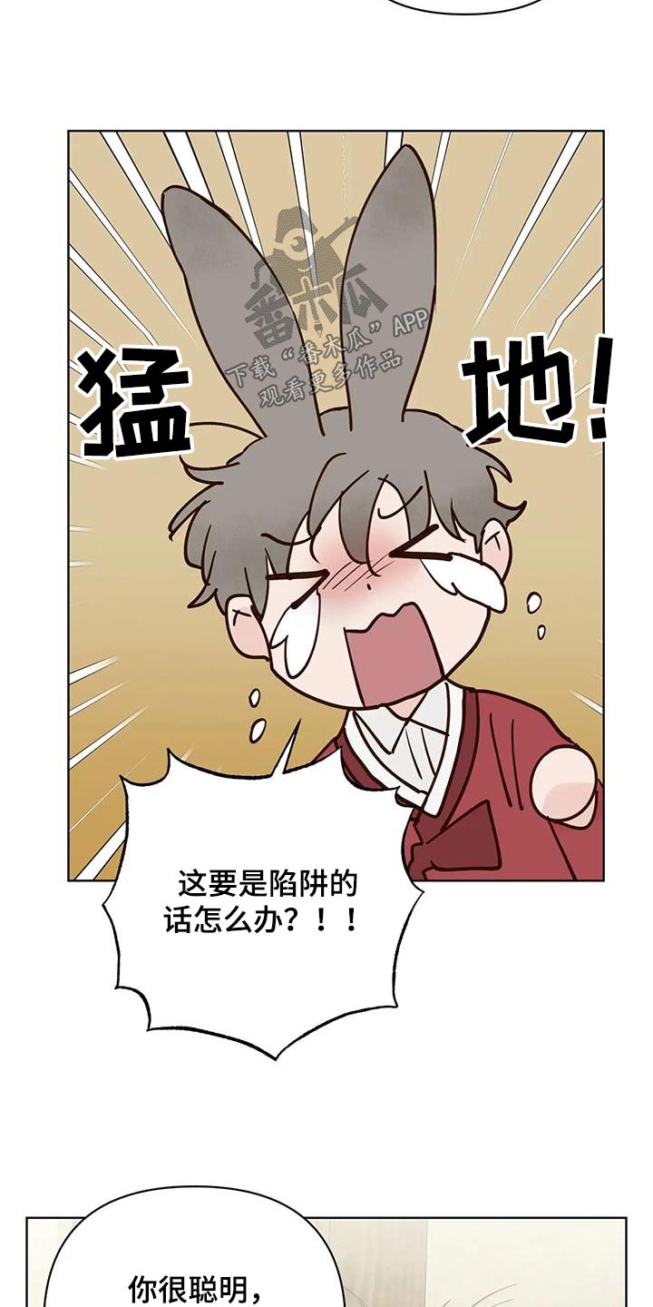 《龟兔同行》第86章救救他 第6页