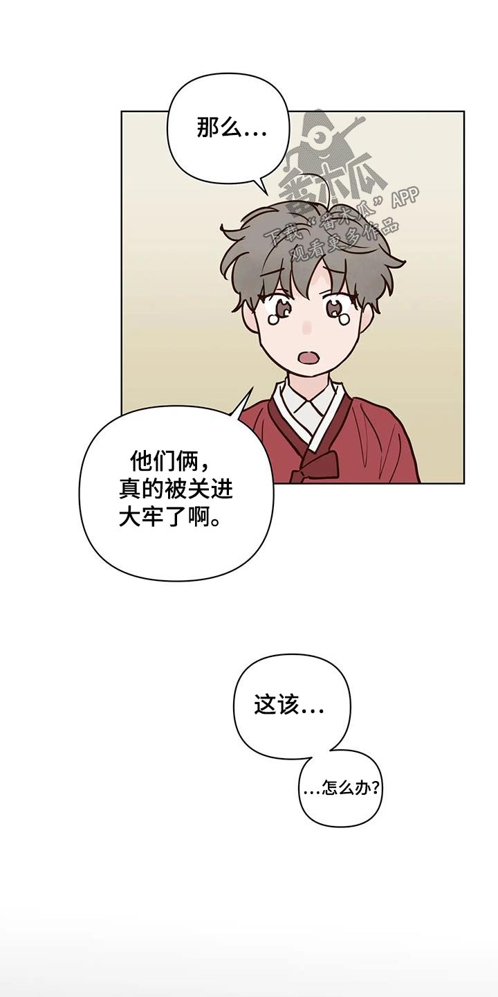 《龟兔同行》第86章救救他 第8页