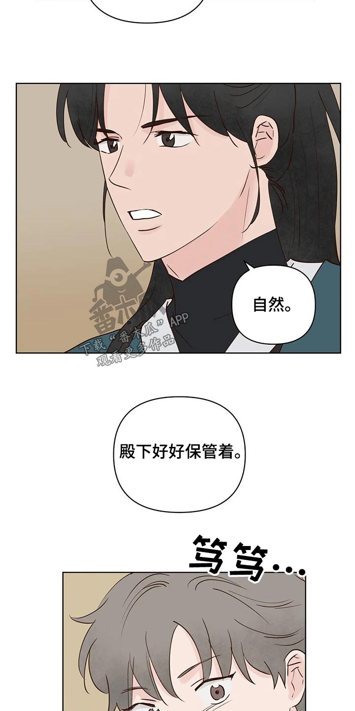 《龟兔同行》第85章让我进去 第13页
