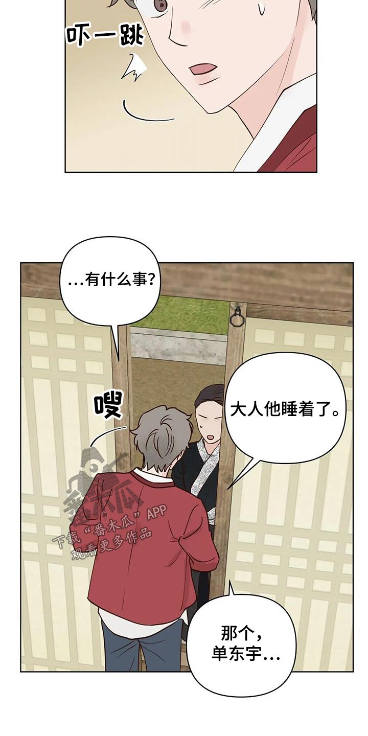 《龟兔同行》第85章让我进去 第14页