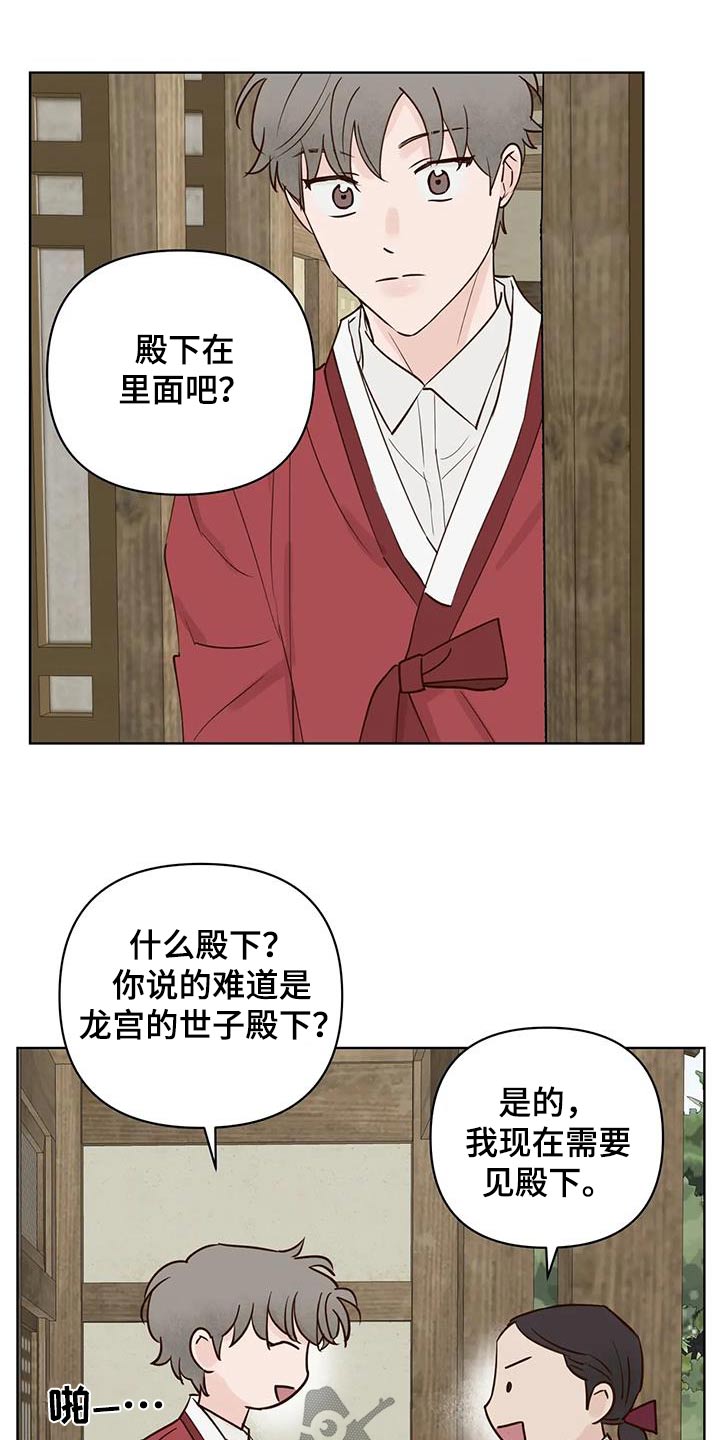 《龟兔同行》第85章让我进去 第15页