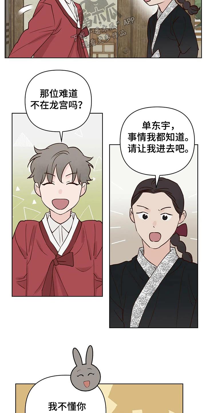 《龟兔同行》第85章让我进去 第16页