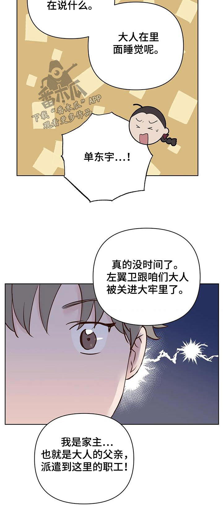 《龟兔同行》第85章让我进去 第17页