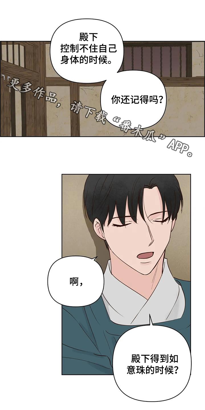 《龟兔同行》第85章让我进去 第1页