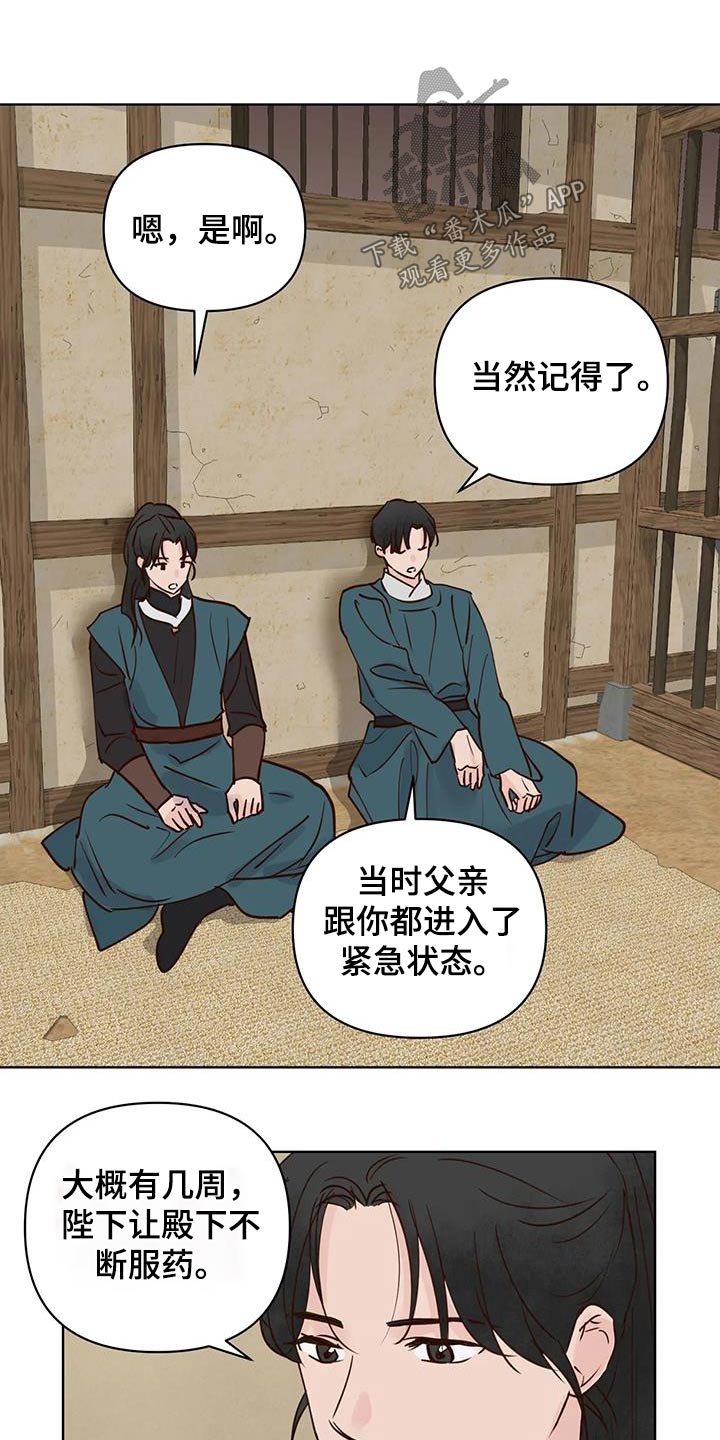 《龟兔同行》第85章让我进去 第2页