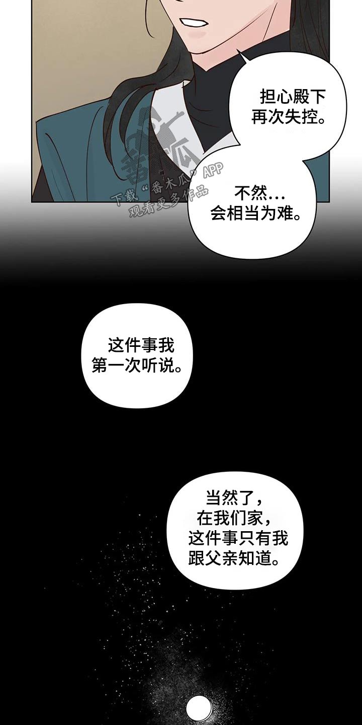 《龟兔同行》第85章让我进去 第3页