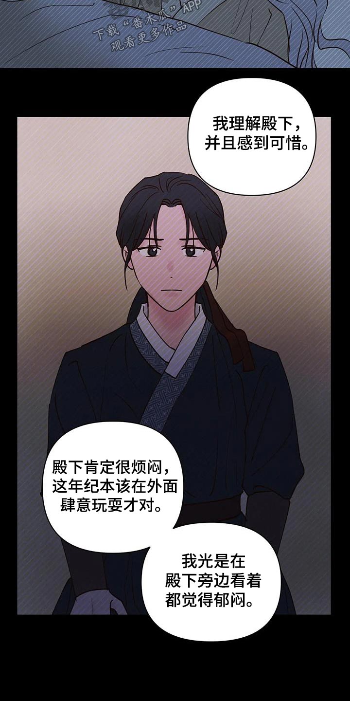 《龟兔同行》第85章让我进去 第5页