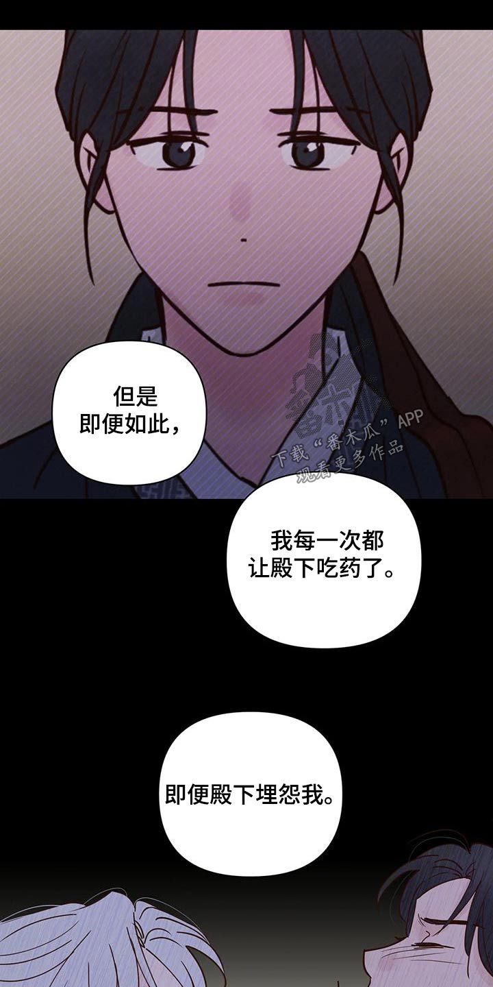 《龟兔同行》第85章让我进去 第6页