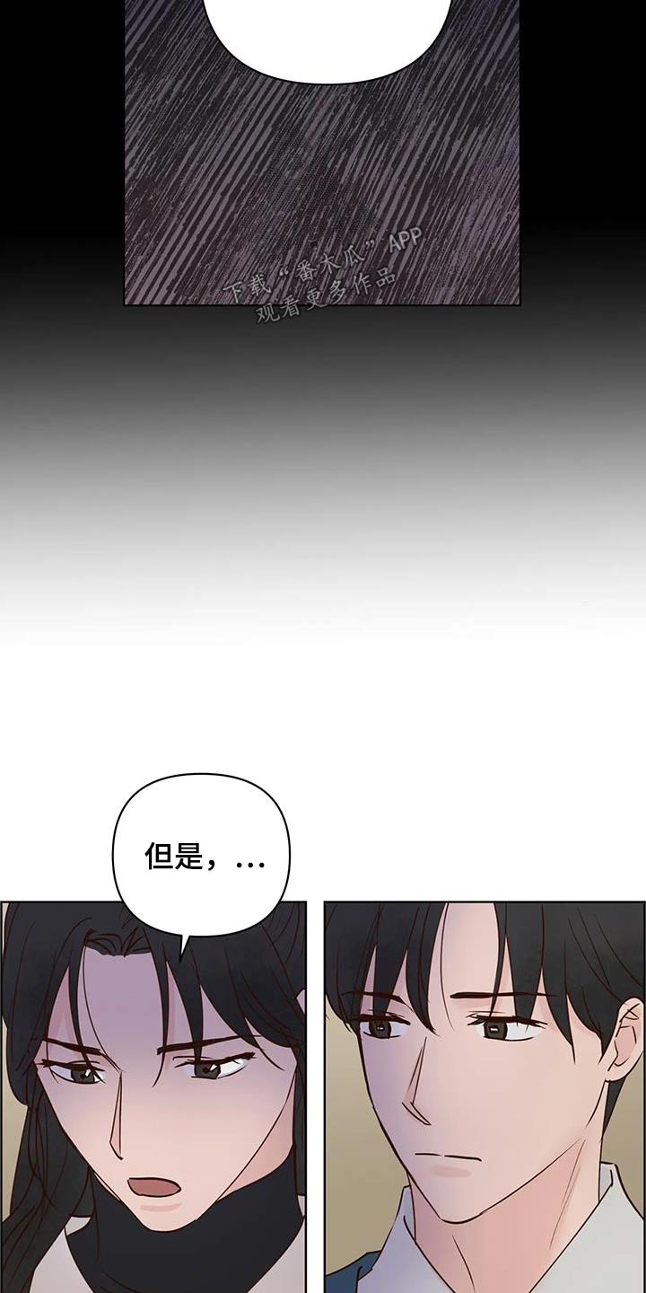 《龟兔同行》第85章让我进去 第8页