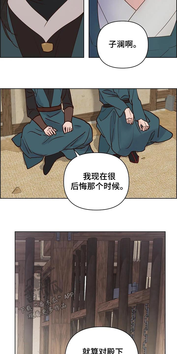 《龟兔同行》第85章让我进去 第9页