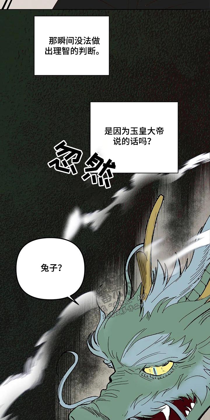 《龟兔同行》第90章动静 第14页