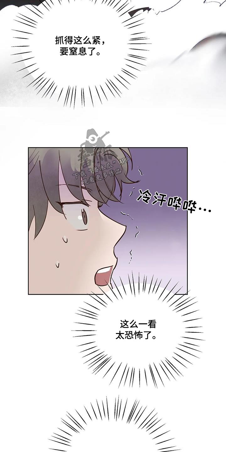 《龟兔同行》第90章动静 第16页