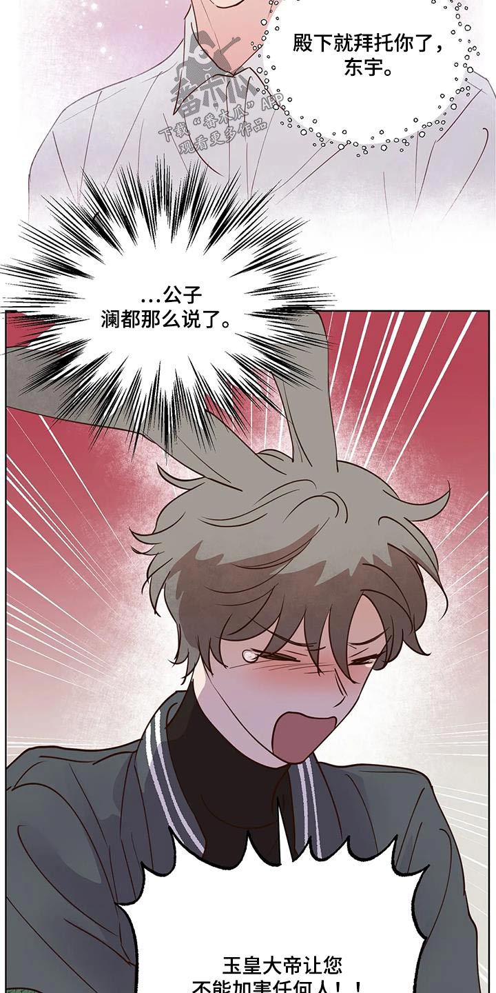 《龟兔同行》第90章动静 第18页