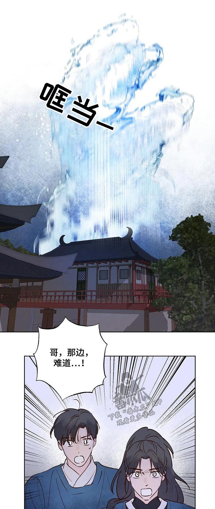 《龟兔同行》第90章动静 第1页