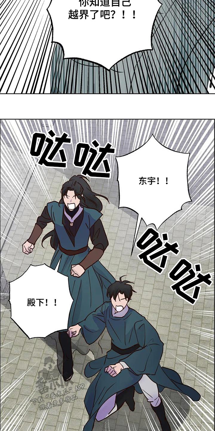 《龟兔同行》第90章动静 第20页