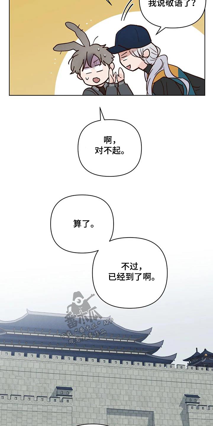 《龟兔同行》第89章入口 第10页