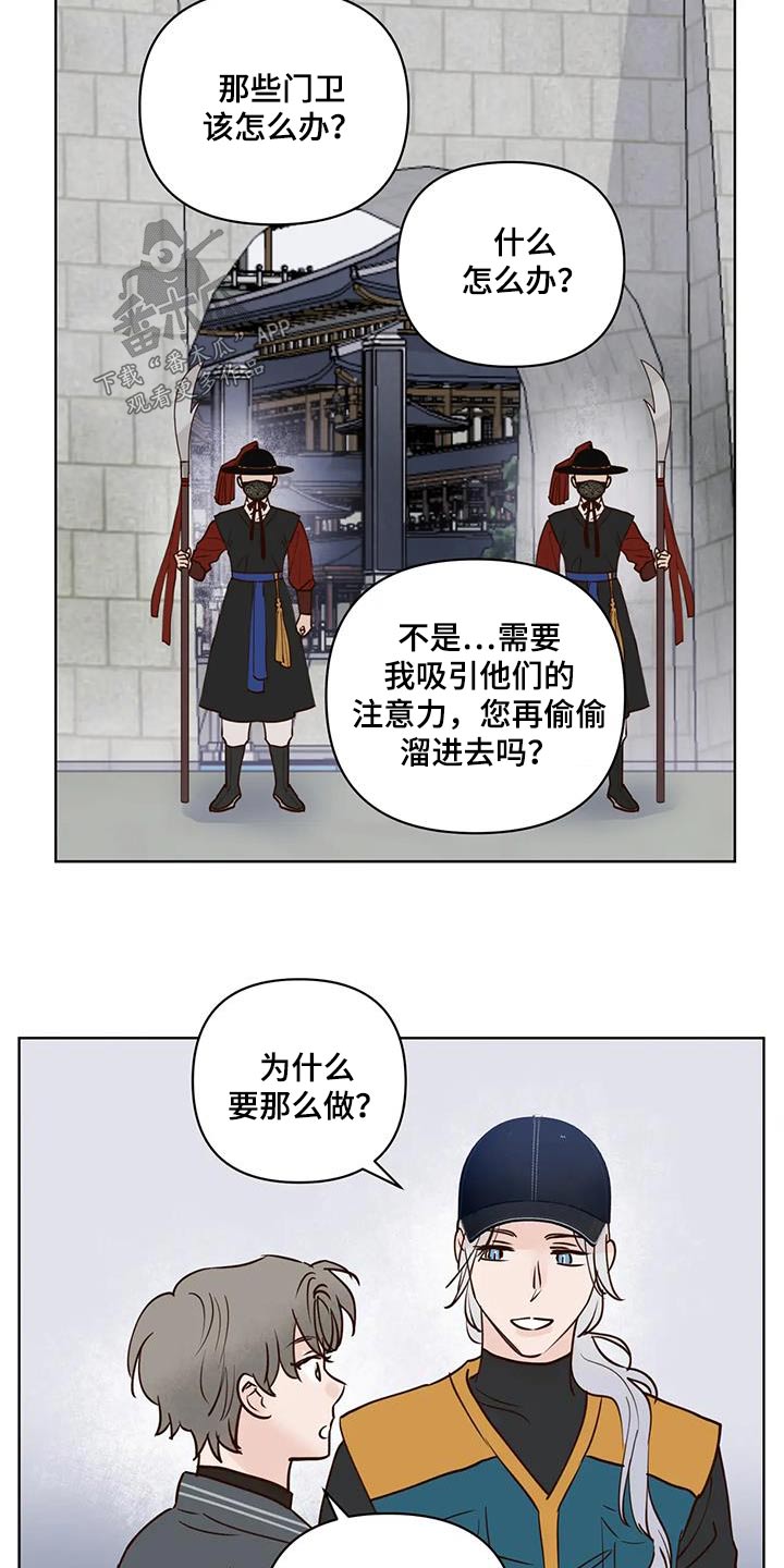 《龟兔同行》第89章入口 第12页