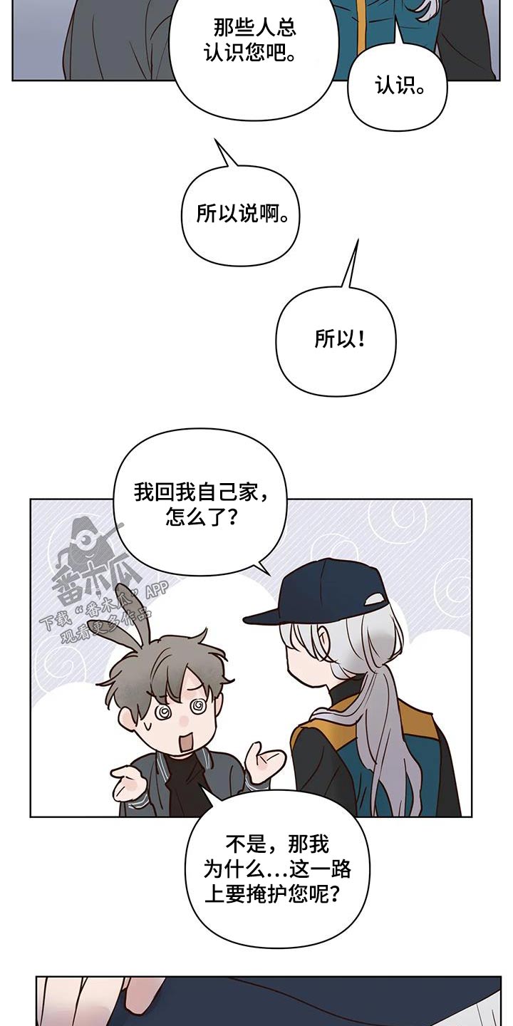 《龟兔同行》第89章入口 第13页