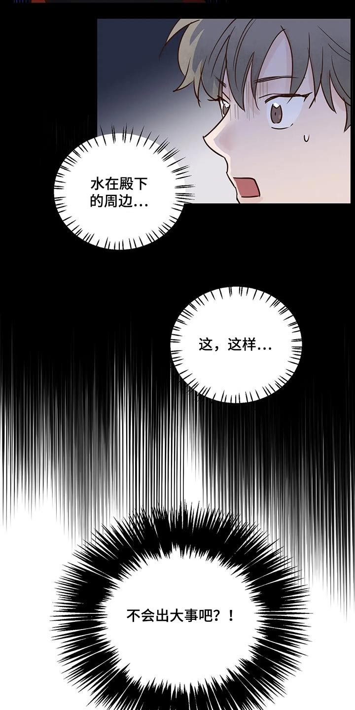 《龟兔同行》第89章入口 第20页