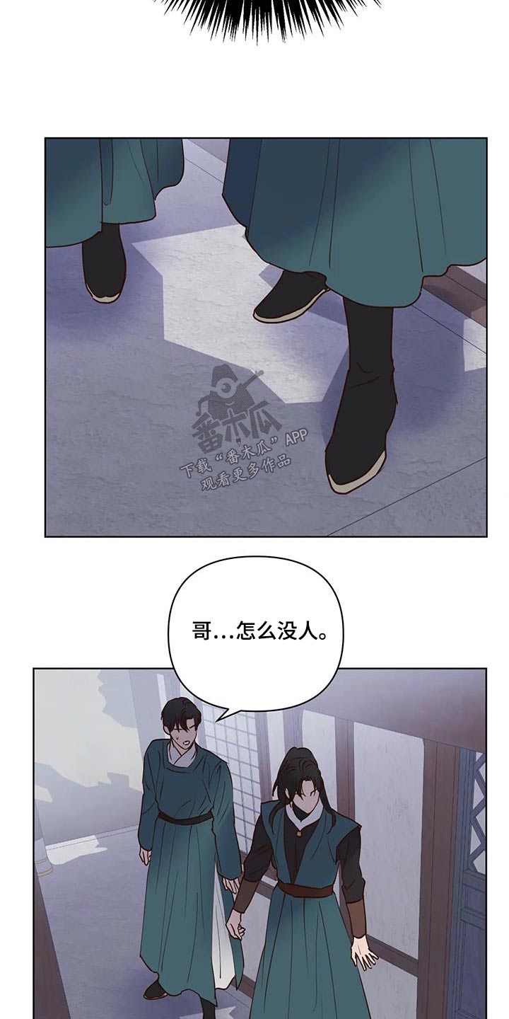 《龟兔同行》第89章入口 第21页