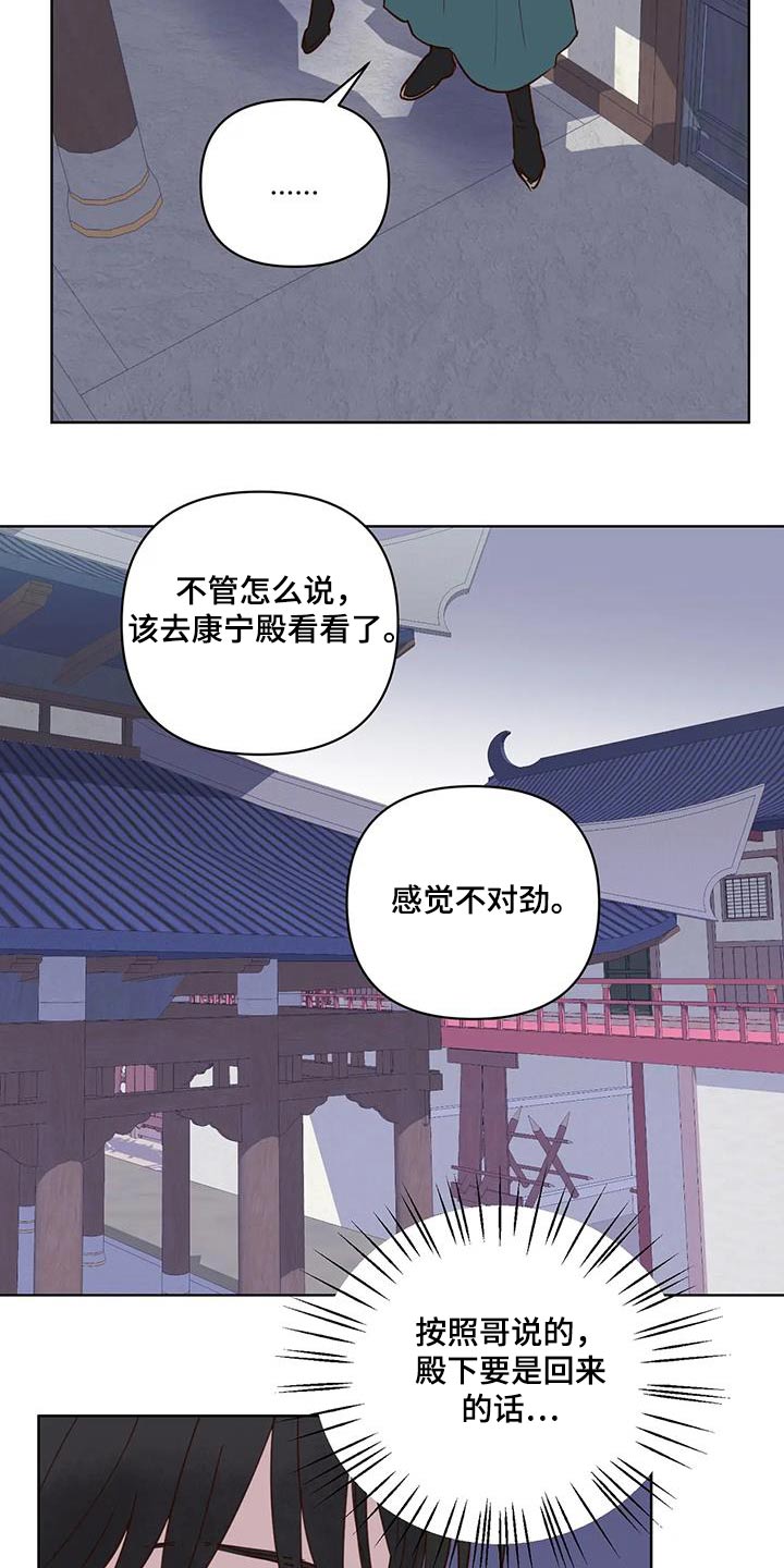 《龟兔同行》第89章入口 第22页