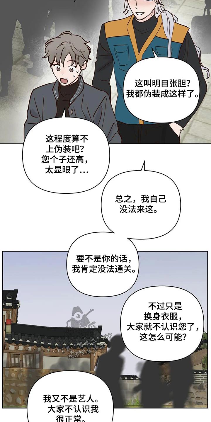 《龟兔同行》第89章入口 第6页