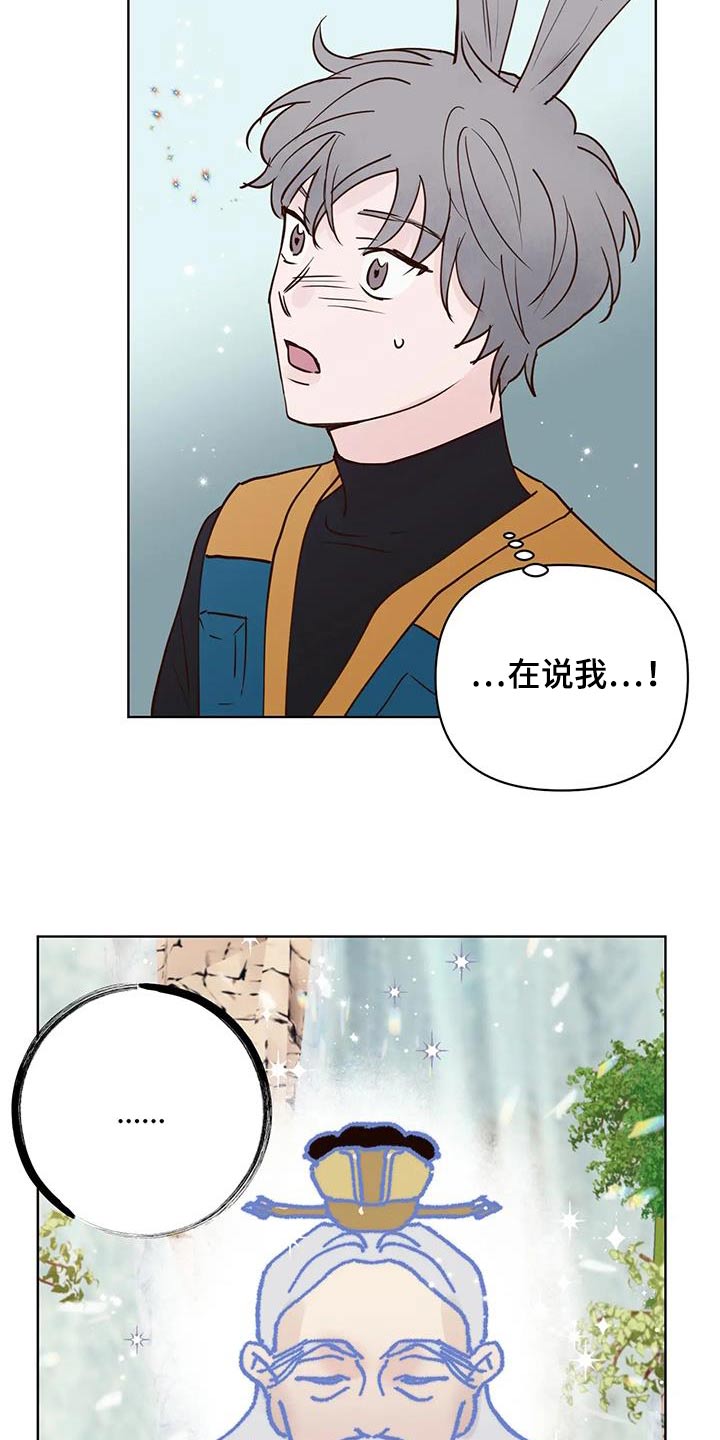 《龟兔同行》第88章逆反 第10页