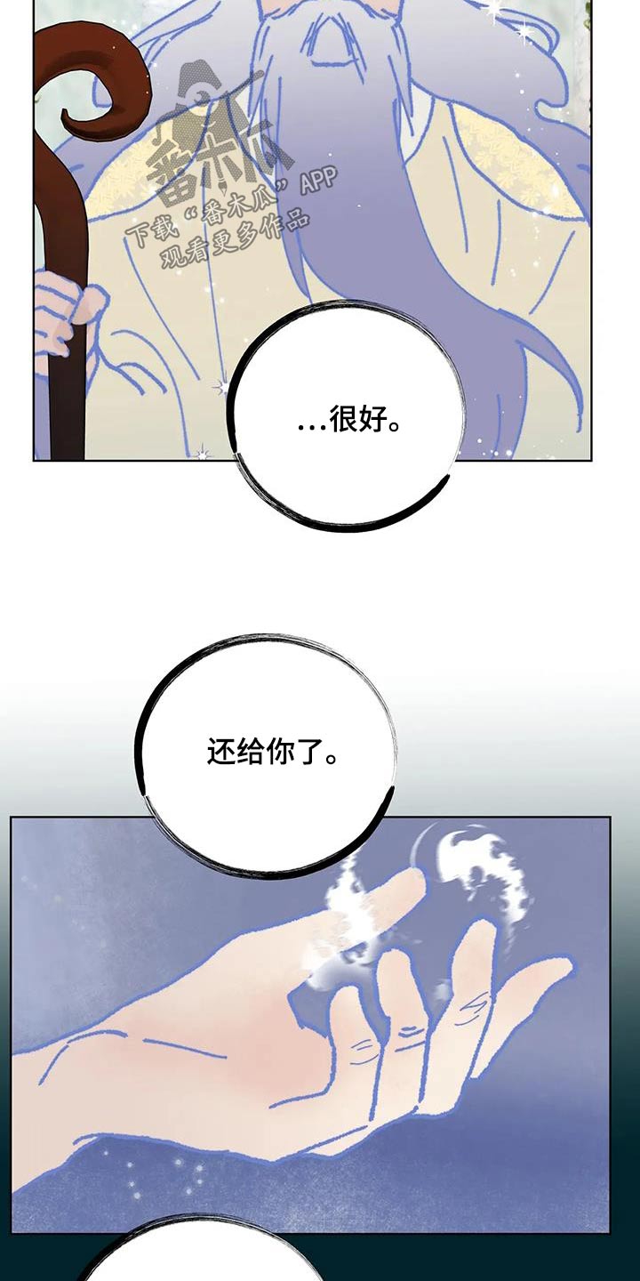 《龟兔同行》第88章逆反 第11页