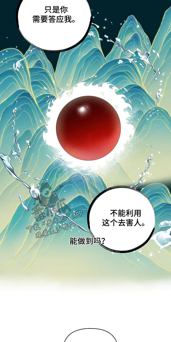 《龟兔同行》第88章逆反 第12页