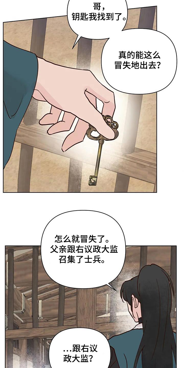 《龟兔同行》第88章逆反 第13页
