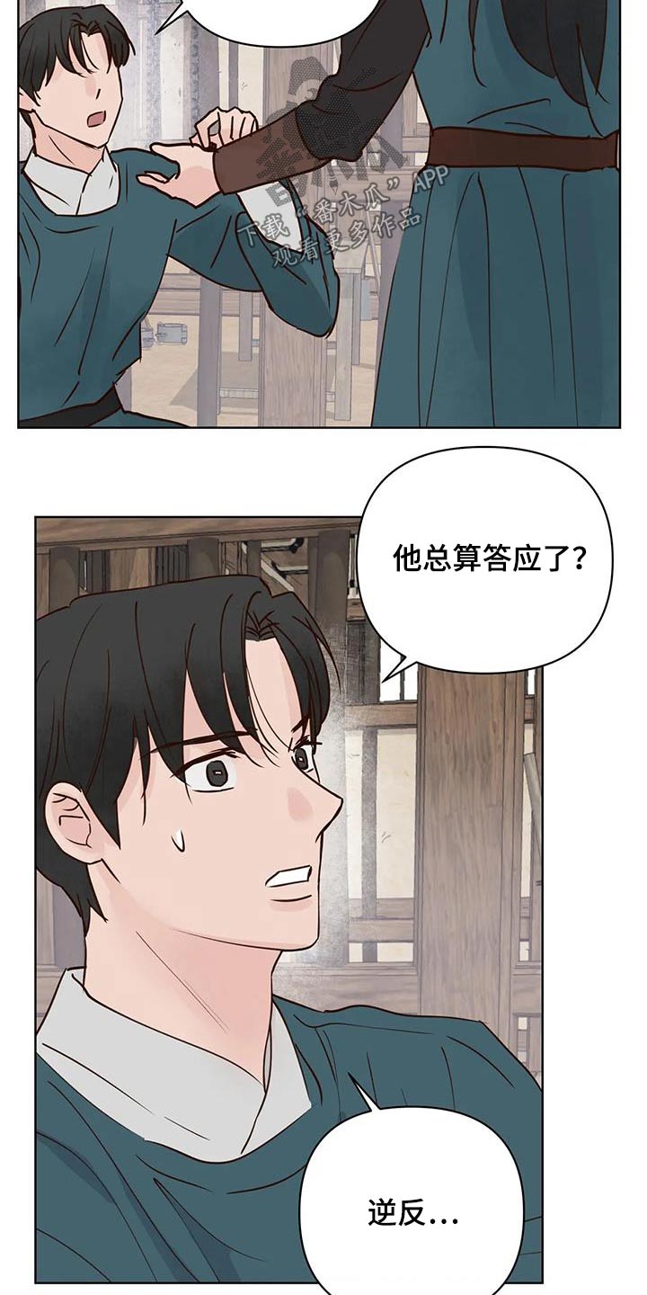 《龟兔同行》第88章逆反 第14页