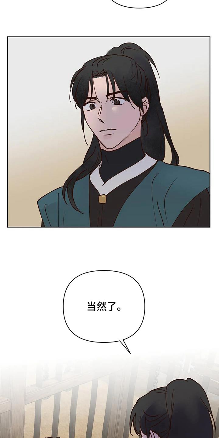 《龟兔同行》第88章逆反 第15页