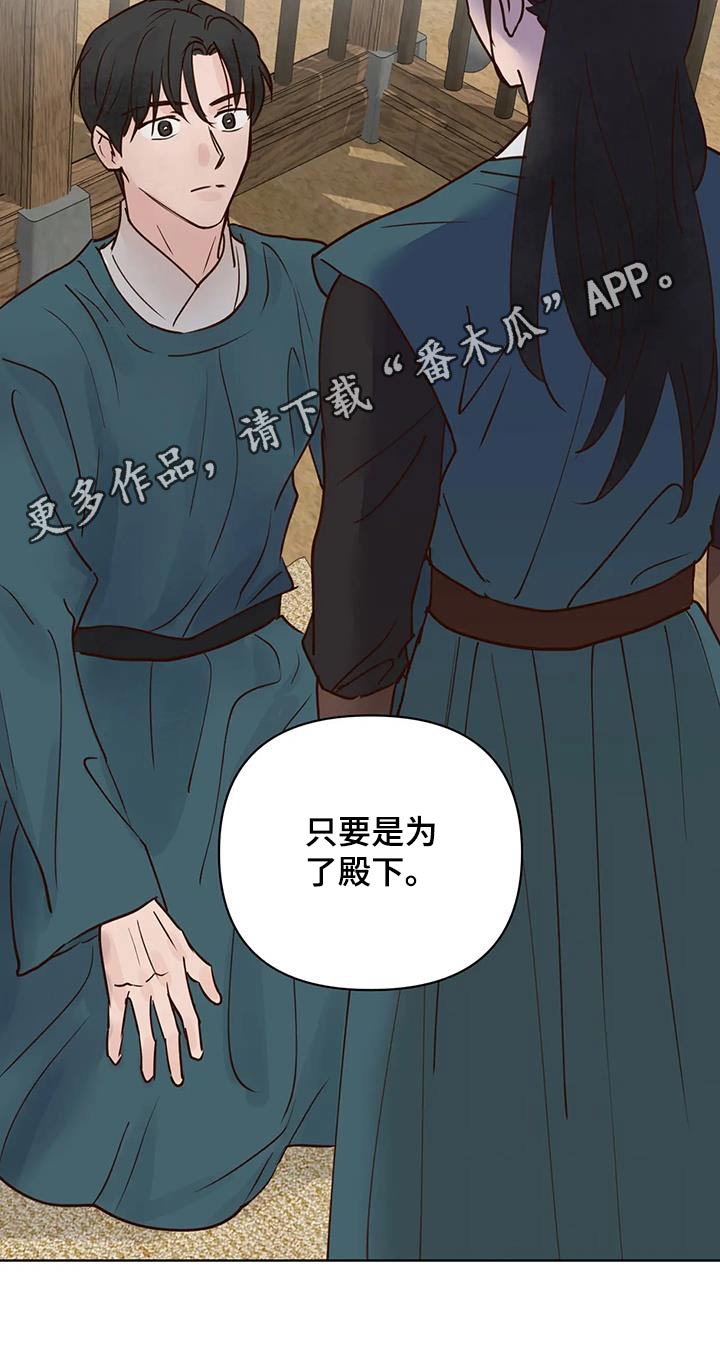 《龟兔同行》第88章逆反 第16页